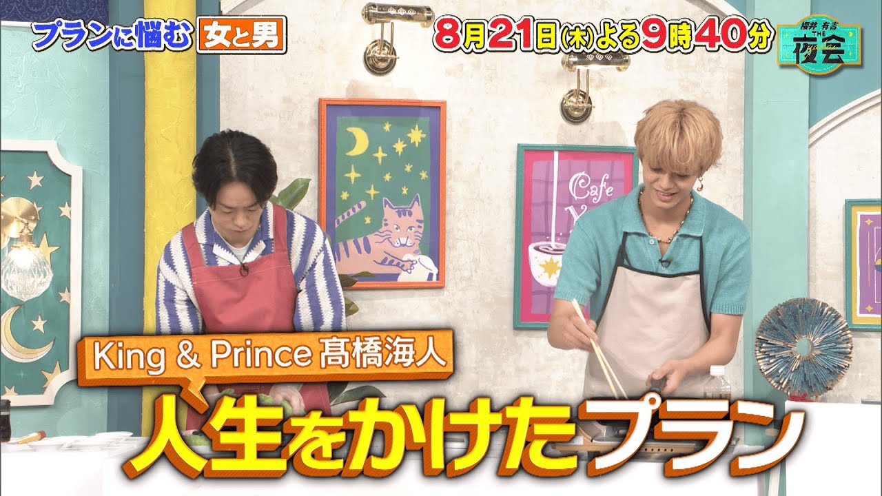 プランに悩む女と男が大集合SP🌙