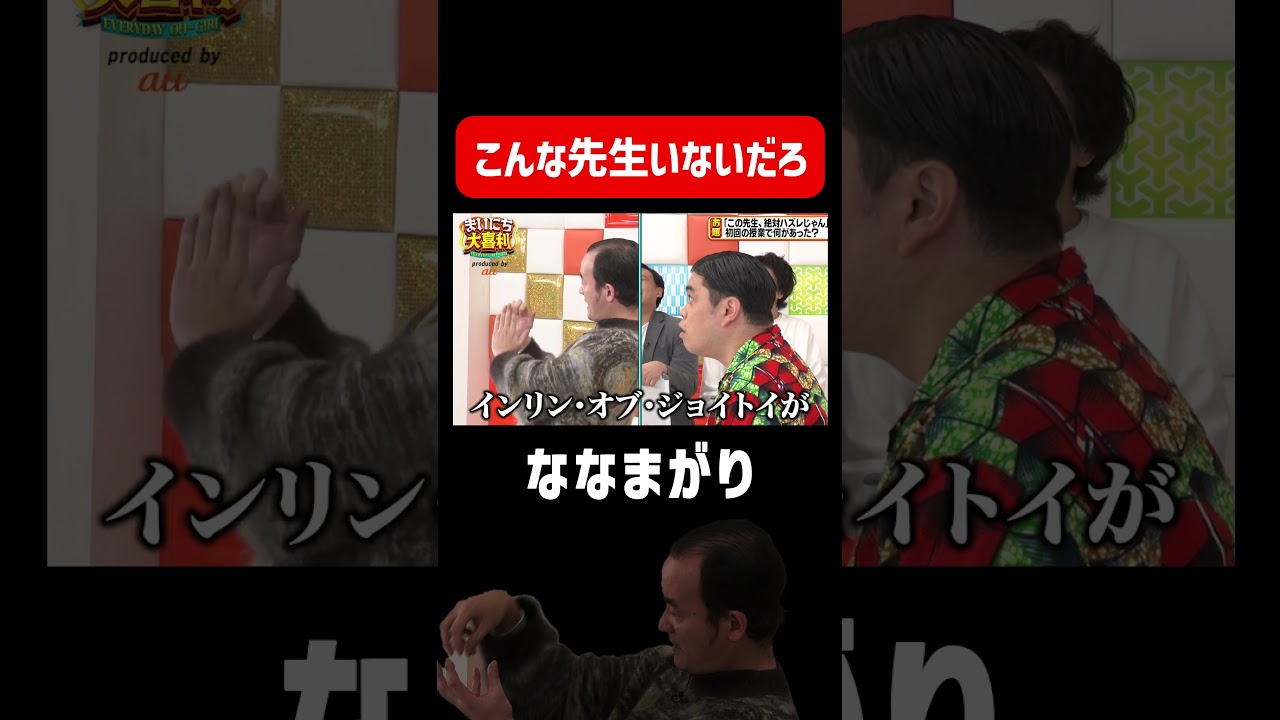 こんな先生いないだろ #まいにち大喜利