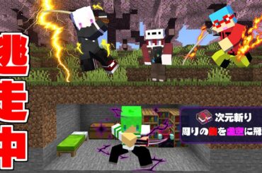 オリジナルの技が使える刀を作れる世界で『逃走中』【マインクラフト】