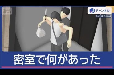 24歳女性殺害　男逃走中「エレベーターで羽交い締め」【スーパーJチャンネル】(2025年8月21日)