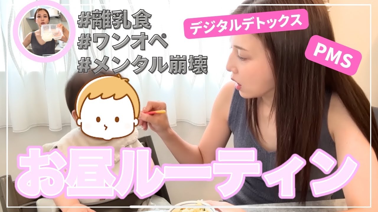 【お昼ルーティン】離乳食ストックづくり&1人ランチ