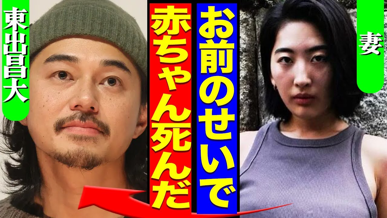 【衝撃】東出昌大が妊娠中の妻に●●を…胎児の命までヤバい事態に【芸能】