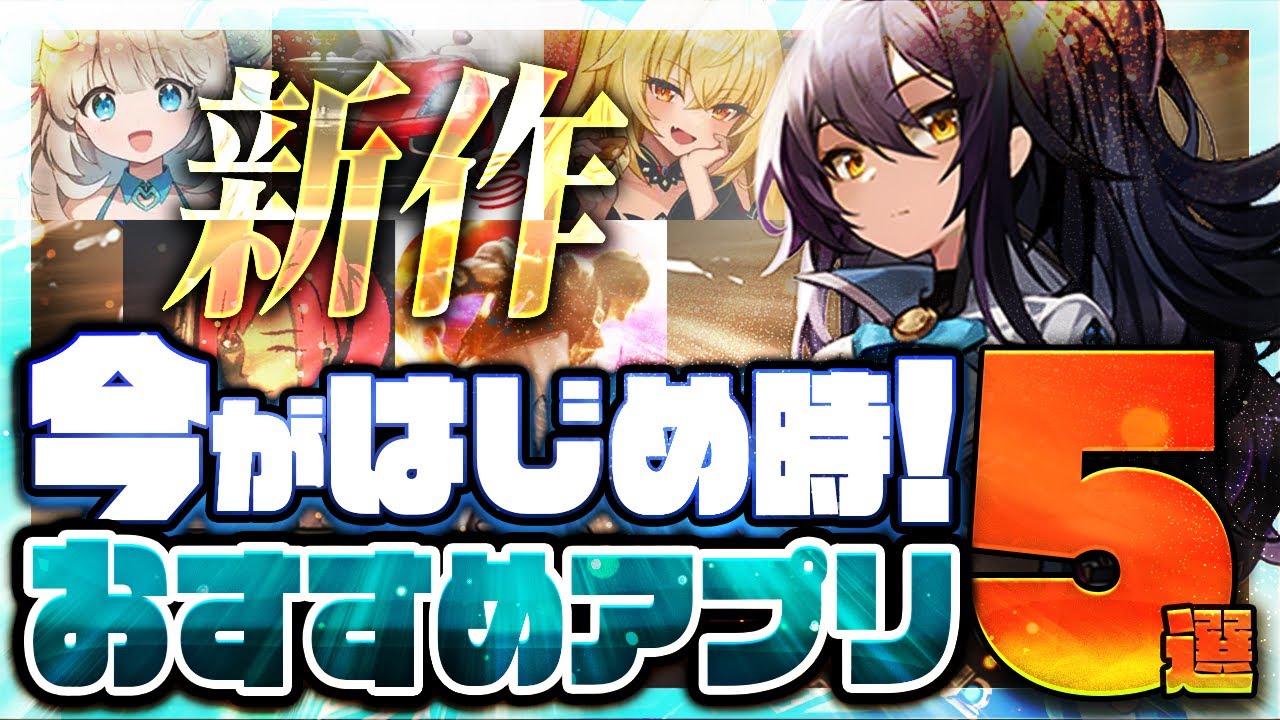 【おすすめスマホゲーム】本当に面白い最新アプリゲーム5選【レーシングマスター/ラスクラ/空の軌跡/アビスディア/リセマラ】