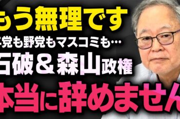 【悲報】髙橋洋一さんが絶対に辞めない石破＆森山コンビについて…さらに減税しない新原因についても浜田聡さんと一緒に話してくれました（虎ノ門ニュース切り抜き）