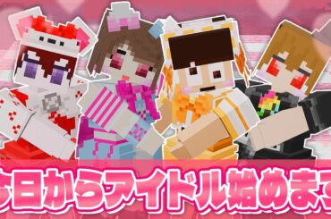 完璧で究極のアイドル決定戦！オタク達を従えて...【カラフルピーチ×いんく×たま】
