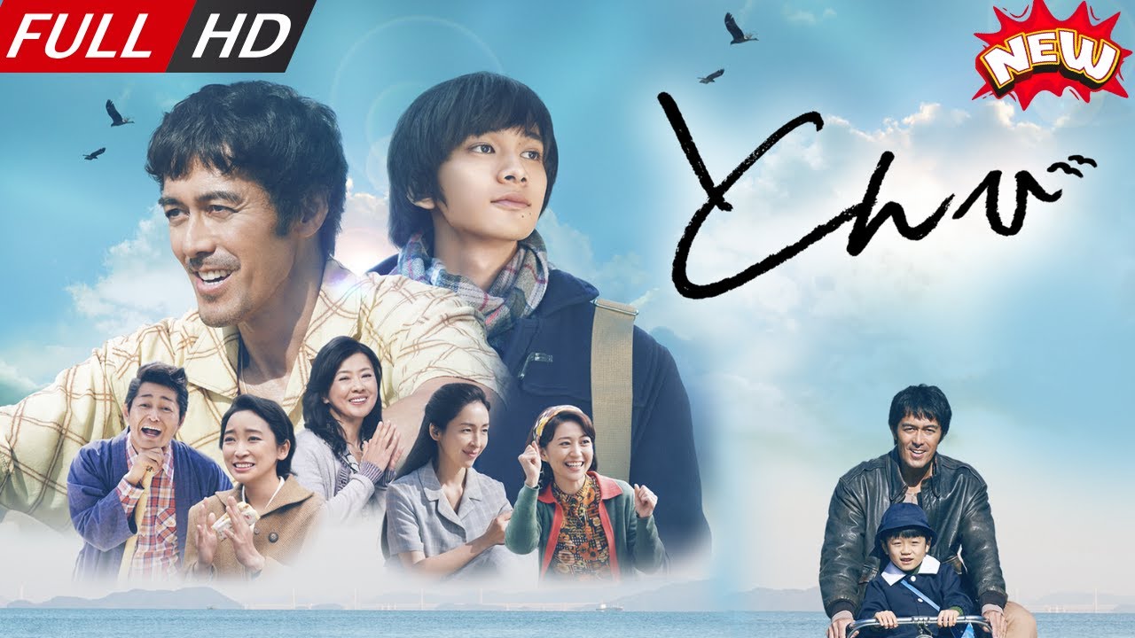 「日本最新ドラマ」–とんび– 日本の恋愛映画FULL HD 2025