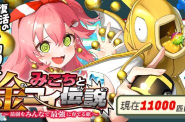 【 ポケモンルビー 】色違い耐久２２日目🎣みこちと金コイ伝説～最弱からみんなで最強に育てる旅～【ホロライブ/さくらみこ】