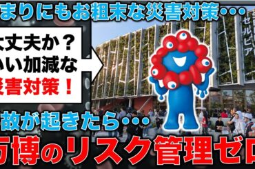 【独自取材】大阪万博のリスク管理ゼロ。その上、ドロボーのような事まで･･･元毎日新聞記者・幸田泉。安冨歩東京大学名誉教授。一月万冊