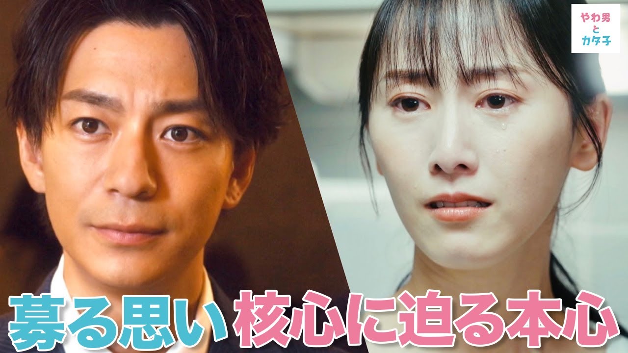 【期間限定】やわ男とカタ子 #7~8 現代の女性たちに送るリハビリ恋愛コメディ!|三浦翔平 松井玲奈【公式】