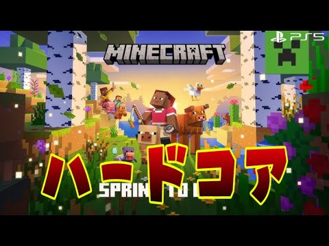 #7【ハードコア】PAD見つけた w/さか暴【マイクラ】 夜型女の生放送♡
