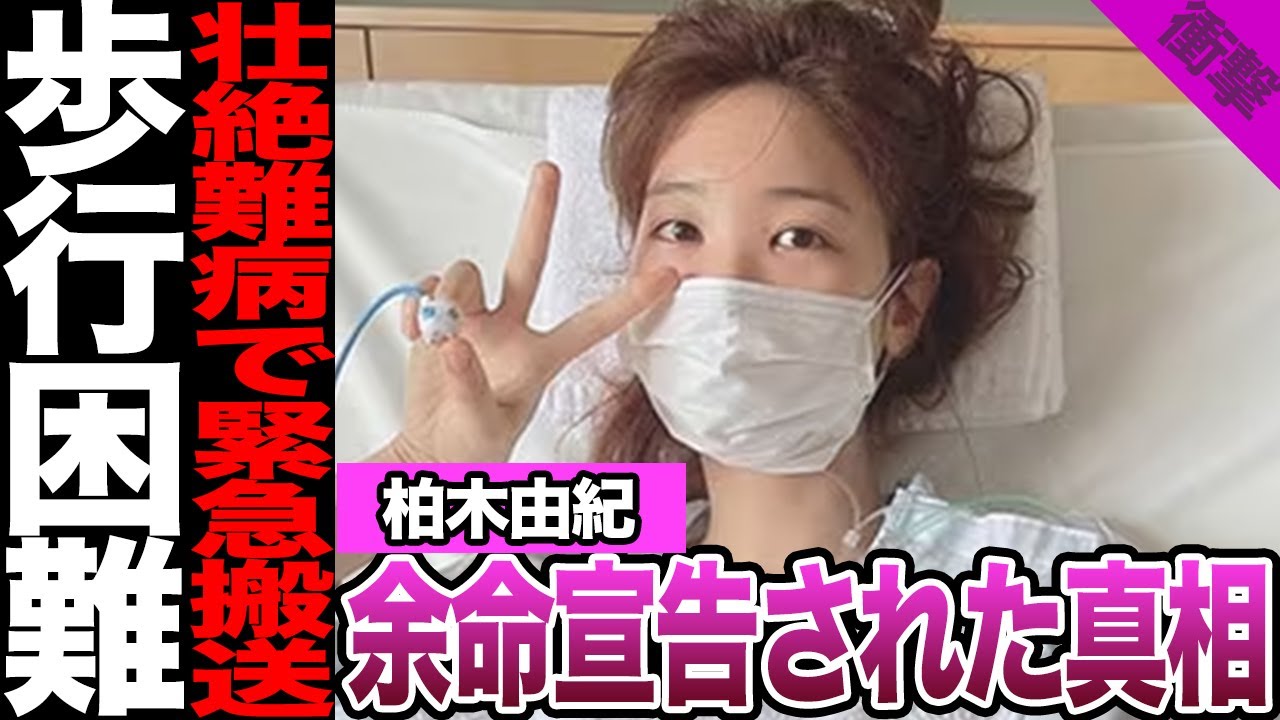 柏木由紀の難病発覚に一同絶句……難病発覚後に緊急搬送された真相に驚きを隠せない【アイドル】【AKB48】