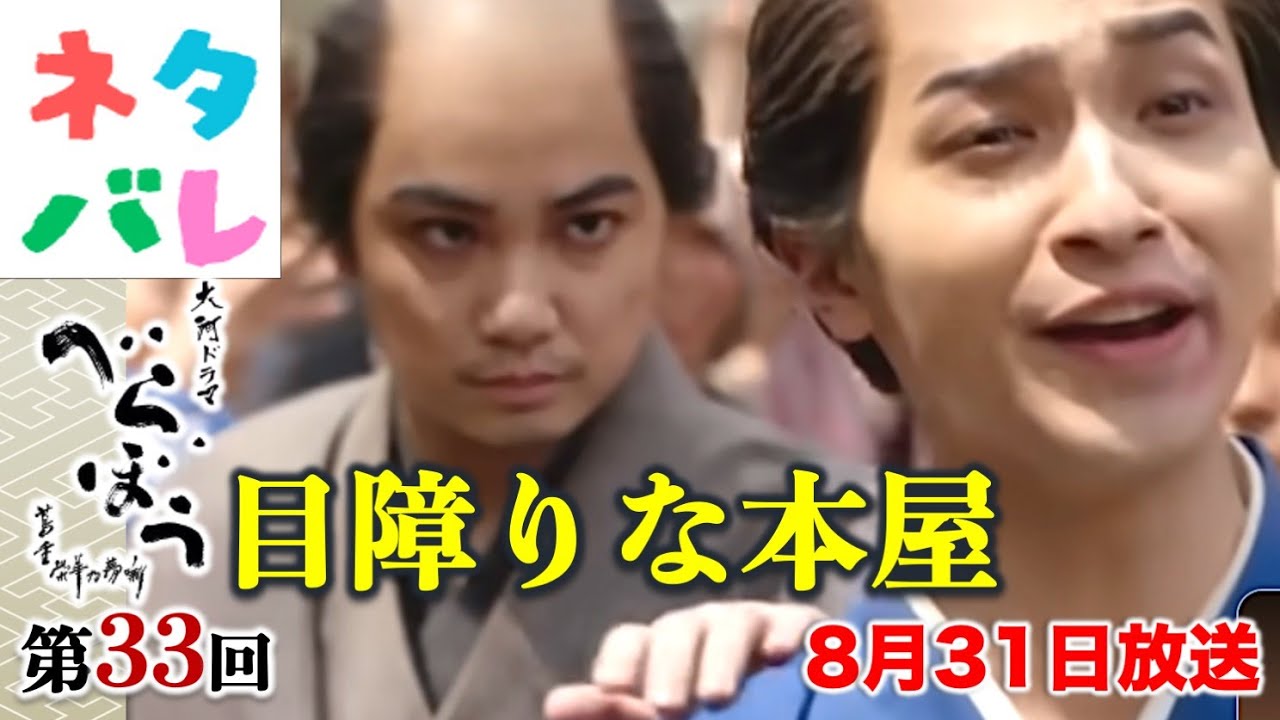 【べらぼう】号泣確定!治済よ、そこまでやるか!新之助はいい人生だったのか?平蔵大活躍:ネタバレ第33回「打壊演太女功徳」あらすじセリフ付予告【大河ドラマ】ドラマ考察