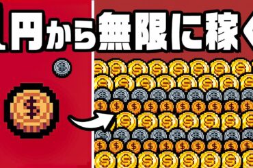 ギャンブルで時給1,000,000,000円稼ぐゲーム