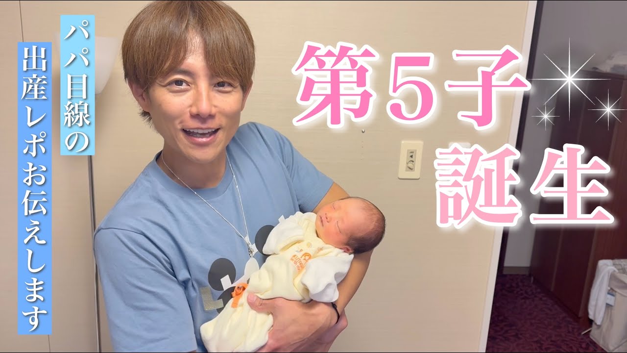【第五子誕生】パパ目線での出産レポ!!👶✨