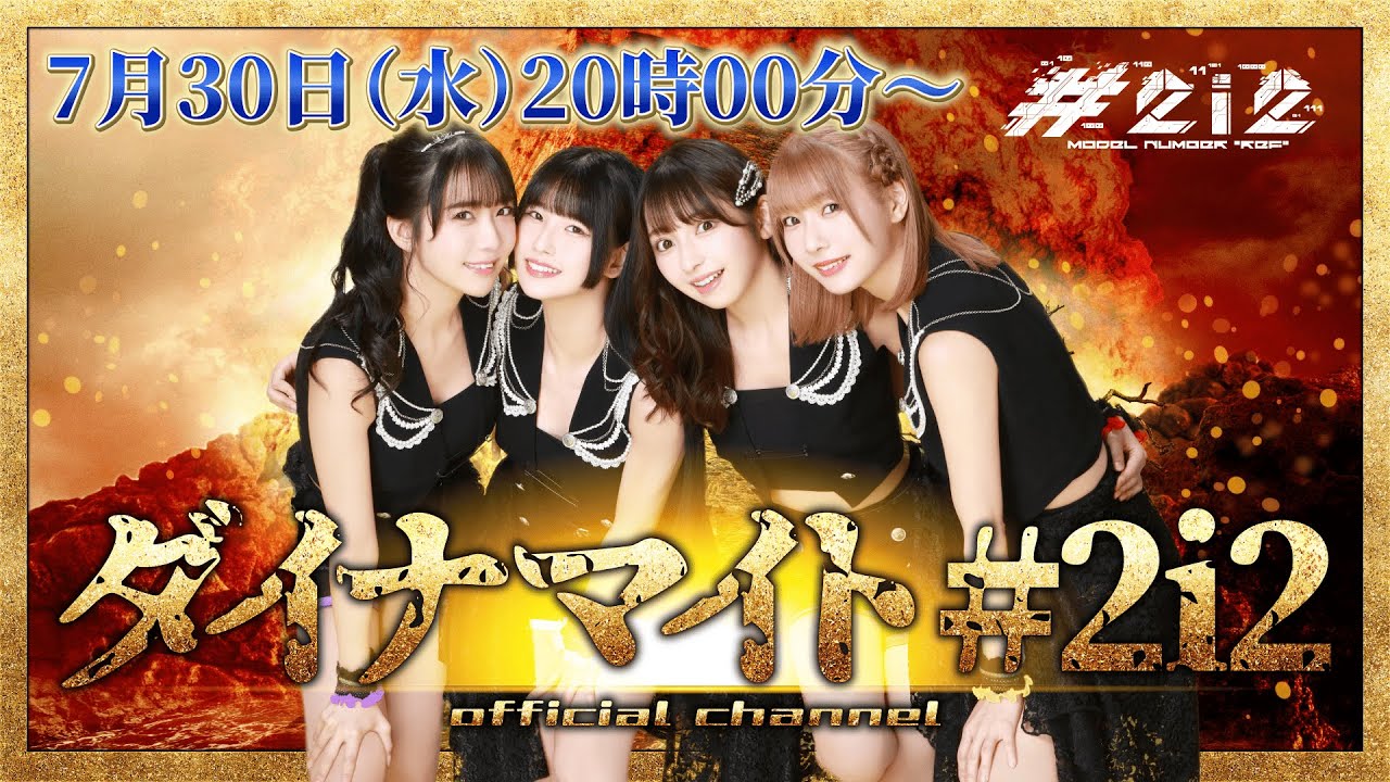 【#19】ダイナマイト#2i2【7月30日(水)20時00分~】