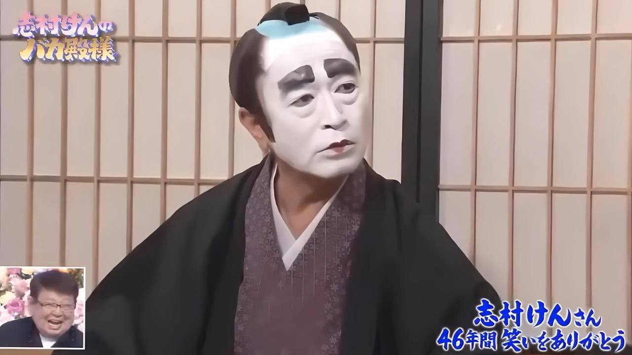 【志村けん】🌈🌈🌈『懐かしさ満載』特別追悼プログラム VOL 105 【志村軒】