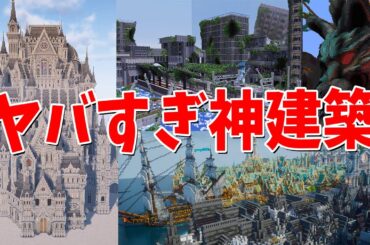 新規建築勢を募集したらとんでもない神建築を作るバケモノがきた - マインクラフト【KUN】