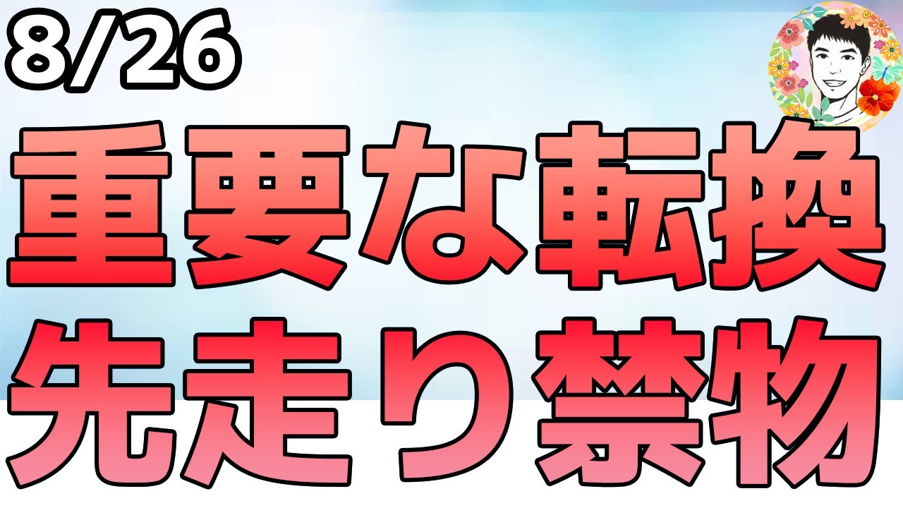 利下げでも株価は一気に上昇しない⁉トランプ政権のFRB分断工作が進む!【8/26 米国株ニュース】 利下げでも株価は一気に上昇しない⁉トランプ政権のFRB分断工作が進む!【8/26 米国株ニュース】