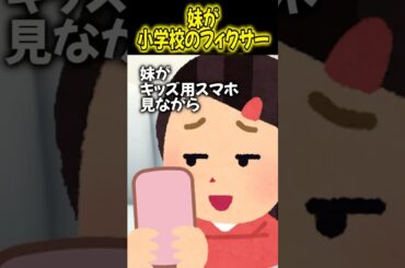 学年の男子を動かす妹【笑える話】 #shorts