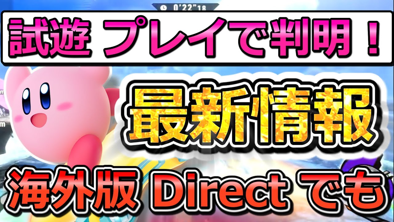 【カービィのエアライダー】試遊プレイで分かった最新情報まとめ!海外版Directからの情報も!