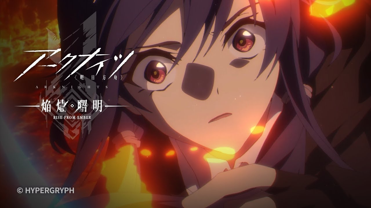 TVアニメ『アークナイツ【焔燼曙明/RISE FROM EMBER】』第25話 予告映像