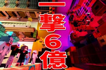 一撃６億 人喰いパチンコ「沼」ｖｓＫＵＮ 逆襲大解放編 - 50人カジノクラフト #12 完