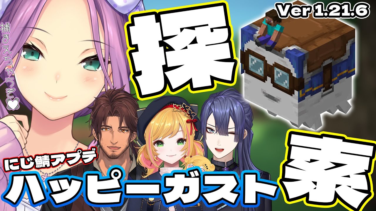 【minecraft】遂に!1.21.8!めにまにカンパニー探索のお時間です【にじさんじ/桜凛月】