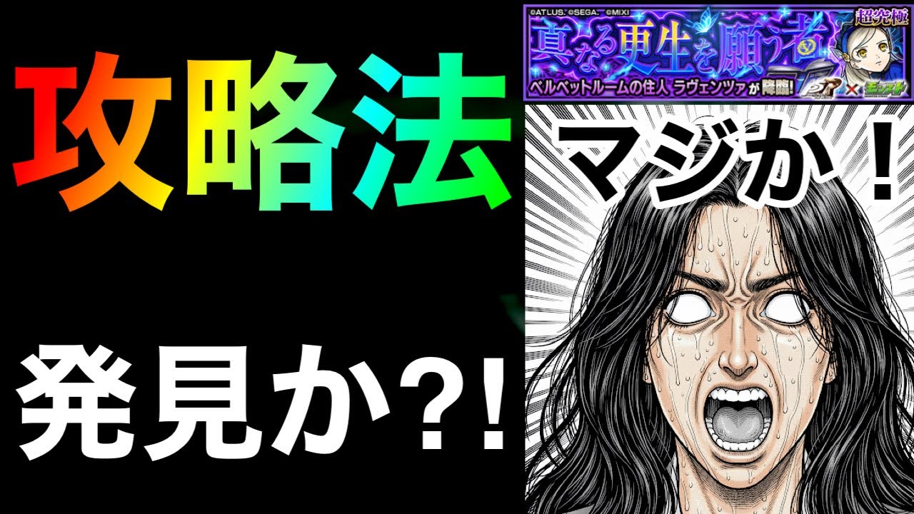 【超究極ラヴェンツァ】難しい弾き方一切無しの攻略法を発見したw【モンスト】まつぬん。