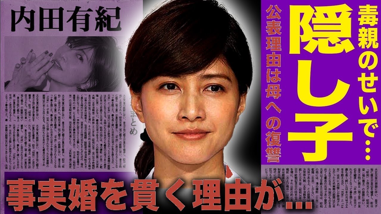 【衝撃】内田有紀の妹は隠し子だった!柏原崇と事実婚の真相…元夫不妊が離婚理由か