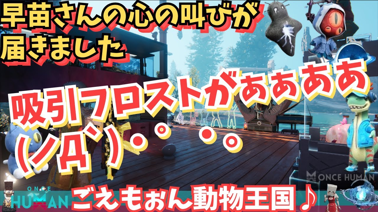 【ワンスヒューマン/ゲーム実況/ゲーム攻略】214 吸引がダメポイね。逆行あそぼましょ【#OnceHuman】