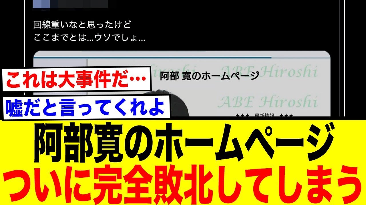 3DSでも開けるはずが…「阿部寛のホームページ」が開けない報告にネット騒然!