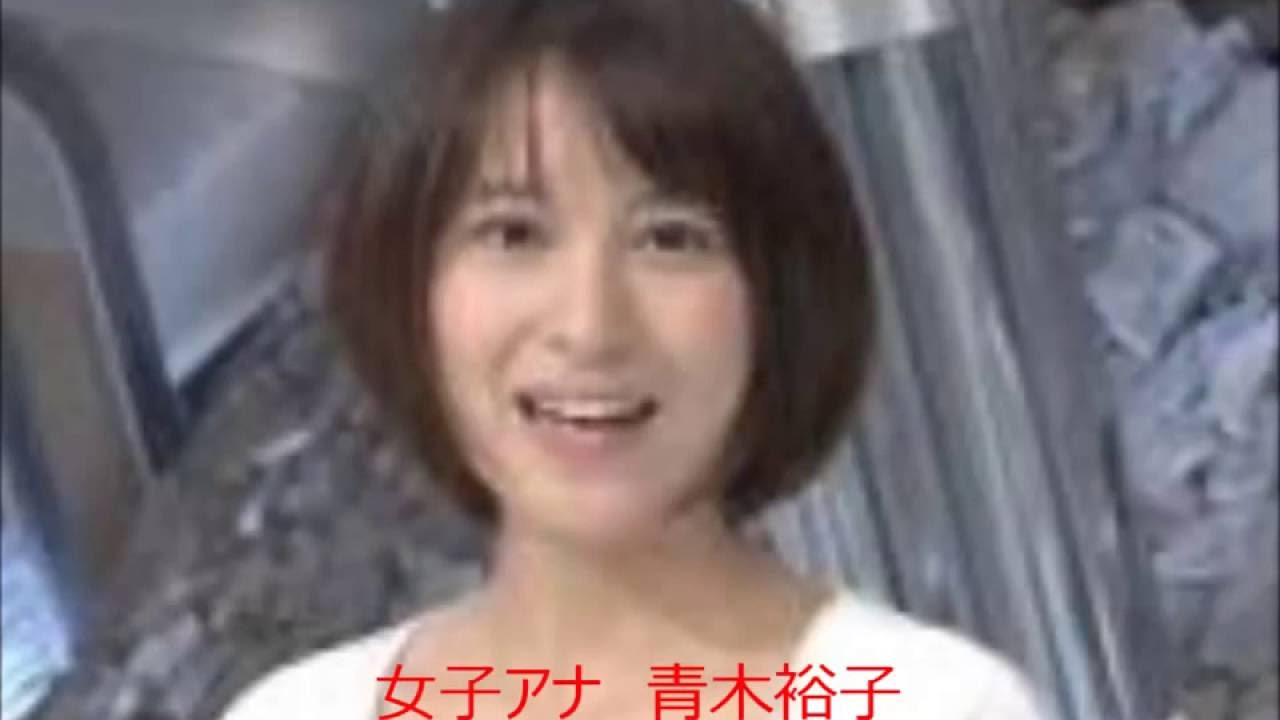 女子アナ 青木裕子 【YoutubeJapan】