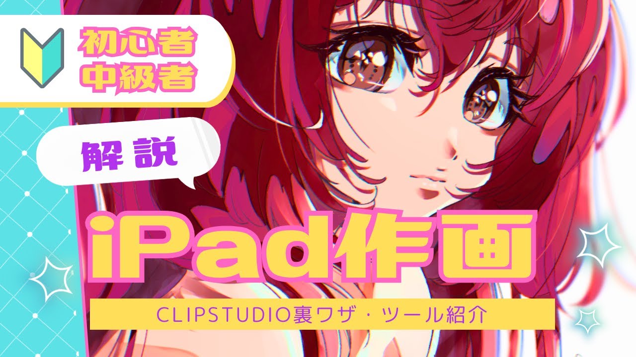 【ClipStudio】iPadでこんなことできます!【tourboxElitePlus】
