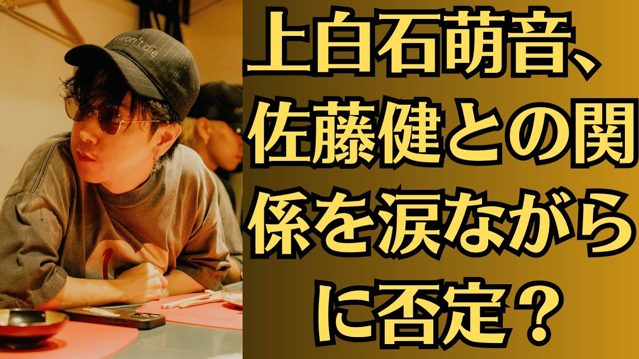 上白石萌音、佐藤健との関係を涙ながらに否定?それとも新たな“匂わせ”か…ファン大混乱!上白石萌音が突如消えた理由は佐藤健?裏で囁かれる“スキャンダル隠し”に真相はあるのか!?