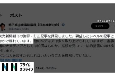 読売新聞の“訂正記事”池下議員「誤報の原因を検証して」石井議員の秘書給与不正受給…「心からお詫び」維新・吉村代表がSNSで謝罪