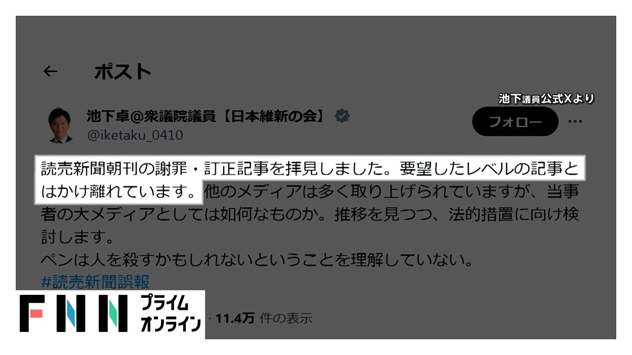 読売新聞の“訂正記事”池下議員「誤報の原因を検証して」石井議員の秘書給与不正受給…「心からお詫び」維新・吉村代表がSNSで謝罪 読売新聞の“訂正記事”池下議員「誤報の原因を検証して」石井議員の秘書給与不正受給…「心からお詫び」維新・吉村代表がSNSで謝罪