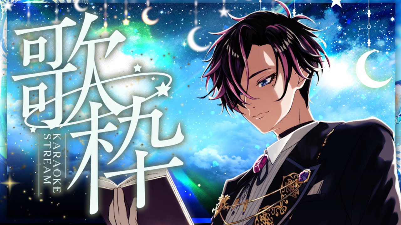 【#歌枠 】バラードをちからづよく歌う執事!皆様の力をわけてくれぇぇえ!【#新人vtuber#初見さん大歓迎 】