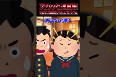 修学旅行の班決めでクジを引こうとしたら箱の側面に一枚だけ張り付いてるクジある？【スカッと】