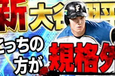 いやピンポン球みたいに飛んでいくやん！！WBC大谷翔平のスピリッツがきつくなった今、最新WS大谷が最強！？【プロスピA】# 1693