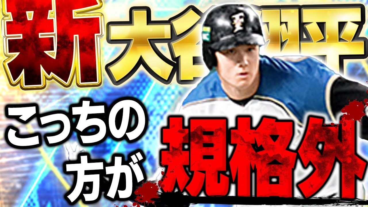 いやピンポン球みたいに飛んでいくやん!!WBC大谷翔平のスピリッツがきつくなった今、最新WS大谷が最強!?【プロスピA】# 1693 いやピンポン球みたいに飛んでいくやん!!WBC大谷翔平のスピリッツがきつくなった今、最新WS大谷が最強!?【プロスピA】# 1693