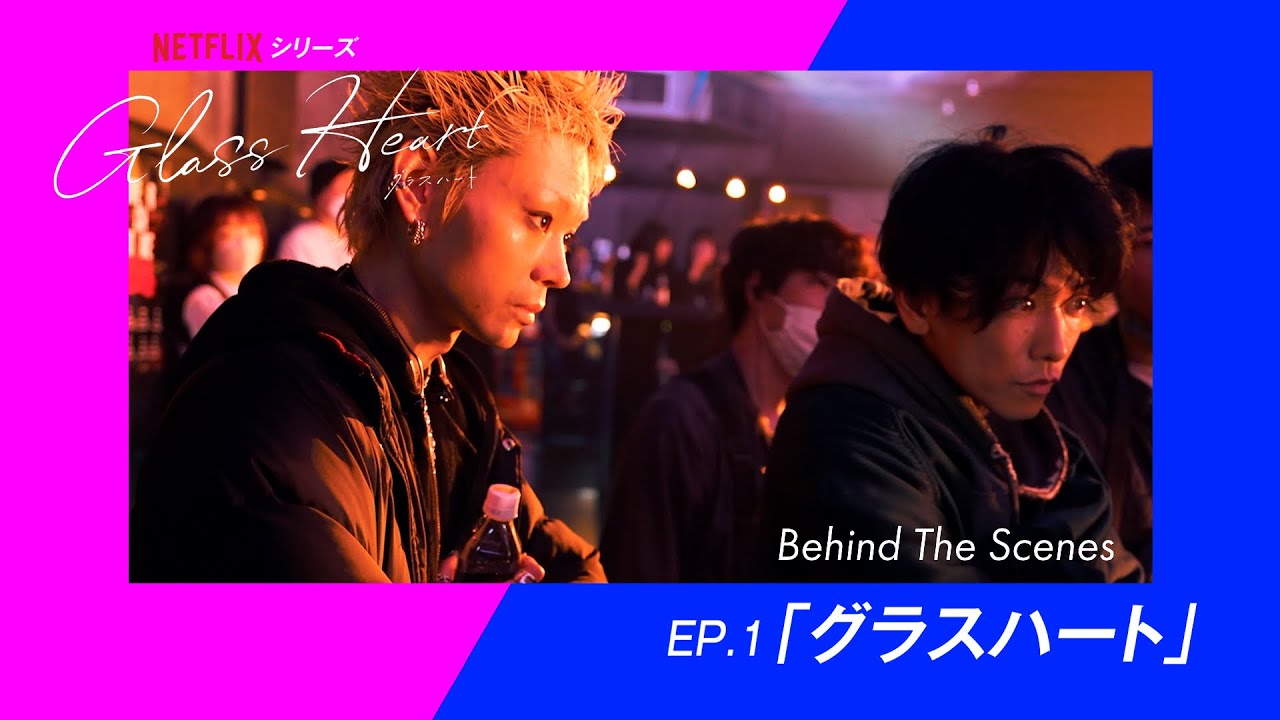 Document of “Glass Heart” vol.2 -グラスハート (ep.1) Behind The Scenes –