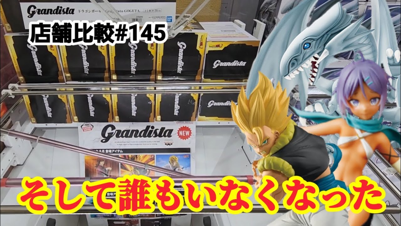 【店舗比較#145】まさかのバー破壊で簡単GET!クレーンゲーム攻略【#マンガ倉庫箱崎店】