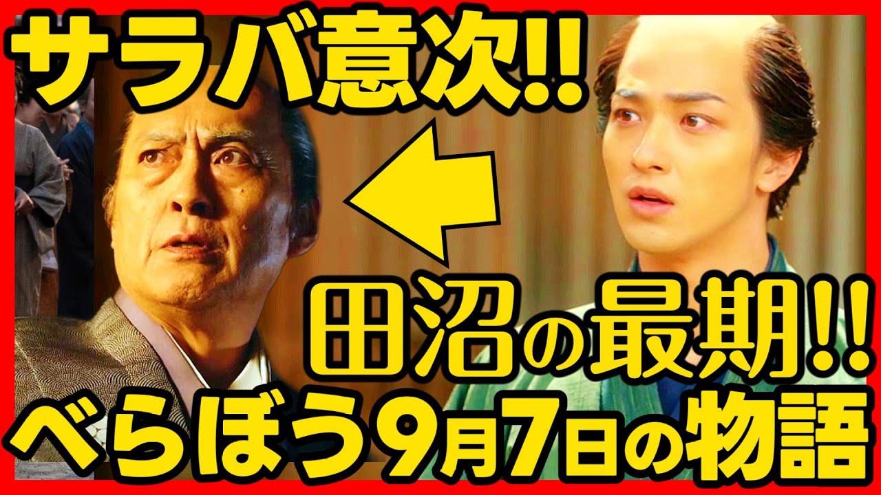 【べらぼう】ネタバレ 第34回あらすじ詳細版 大河ドラマ考察感想 2025年9月7日放送 第34話 蔦重栄華乃夢噺