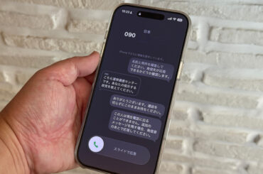 増える迷惑電話 アップル「iOS 26」が救世主に (1/4) - ASCII.jp