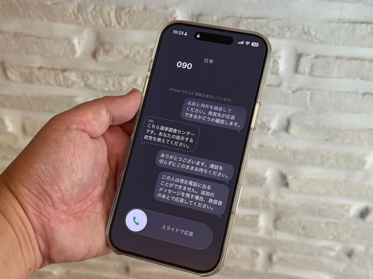 増える迷惑電話 アップル「iOS 26」が救世主に (1/4) – ASCII.jp 増える迷惑電話 アップル「iOS 26」が救世主に (1/4) - ASCII.jp