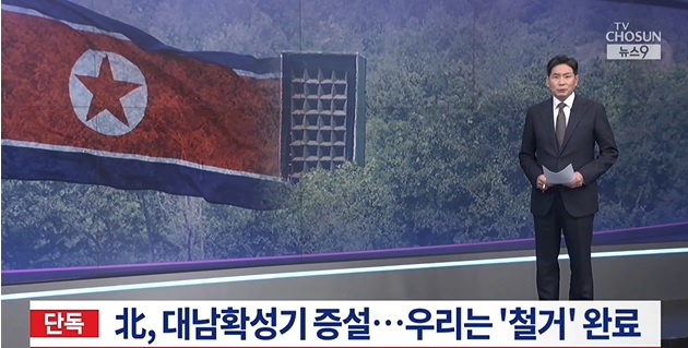 対北宣伝放送を全面中断 韓国軍は拡声器撤去完了したのに北は拡声器を増設・整備していた【独自】 – 朝鮮日報 対北宣伝放送を全面中断 韓国軍は拡声器撤去完了したのに北は拡声器を増設・整備していた【独自】 - 朝鮮日報
