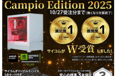 ASCII.jp：限定100台！サイコム最新ゲーミングPC「G-Master Velox Campio Edition 2025」登場