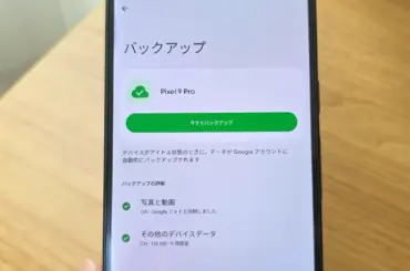 Android 16 の Google Pixel 9 Pro で表示した、Android の「バックアップ」設定画面の新しいデザインの写真