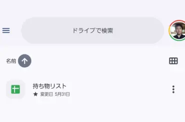 Android 版 Google ドライブも Material 3 Expressive デザインに刷新。検索バーなどが変更