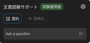 Chromebook Plus で表示される「文書読解サポート」のウィンドウのスクリーンショット
